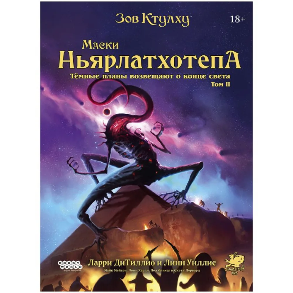 настольная игра Зов Ктулху: Маски Ньярлатхотепа. Том II