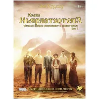 настольная игра Зов Ктулху: Особняки безумия. За закрытыми дверями