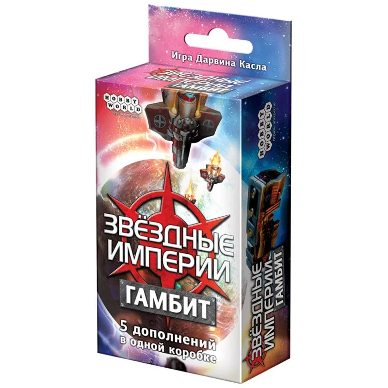 настольная игра Звёздные империи. Дополнение: Гамбит