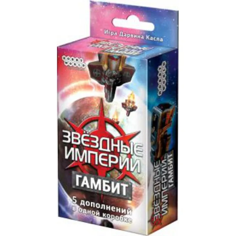 настольная игра Звёздные империи. Дополнение: Гамбит