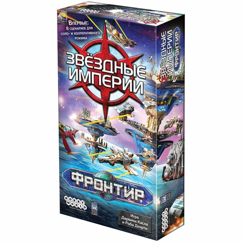 настольная игра Звёздные империи: Фронтир (2019)