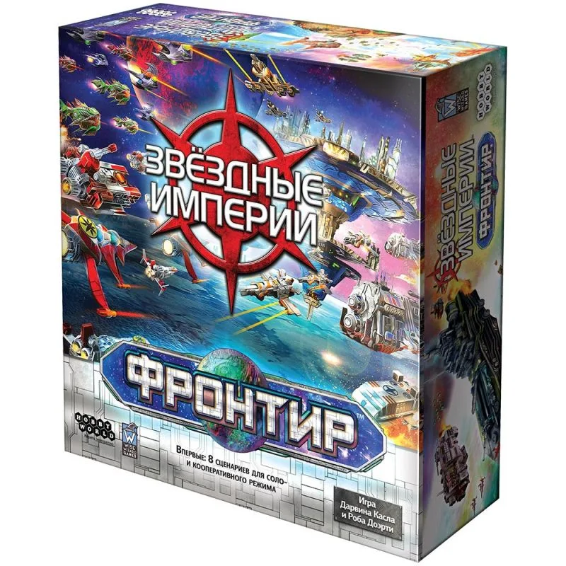 настольная игра Звёздные Империи. Фронтир (новое издание)