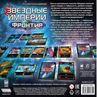 настольная игра Звёздные Империи. Фронтир (новое издание)