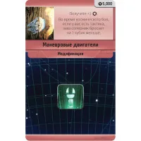 настольная игра Звёздные Войны: Внешнее кольцо