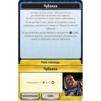 настольная игра Звёздные Войны: Внешнее кольцо