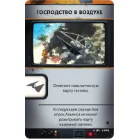 настольная игра Звёздные войны: Восстание. Дополнение: Рассвет Империи