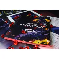 настольная игра Звёзды Акариоса