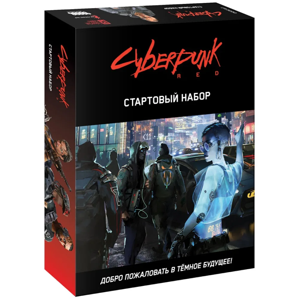 настольная ролевая игра Cyberpunk Red. Стартовый набор