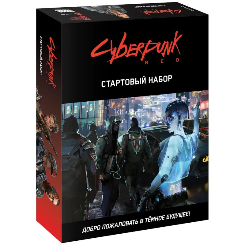 настольная ролевая игра Cyberpunk Red. Стартовый набор