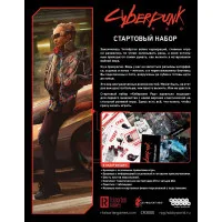 настольная ролевая игра Cyberpunk Red. Стартовый набор