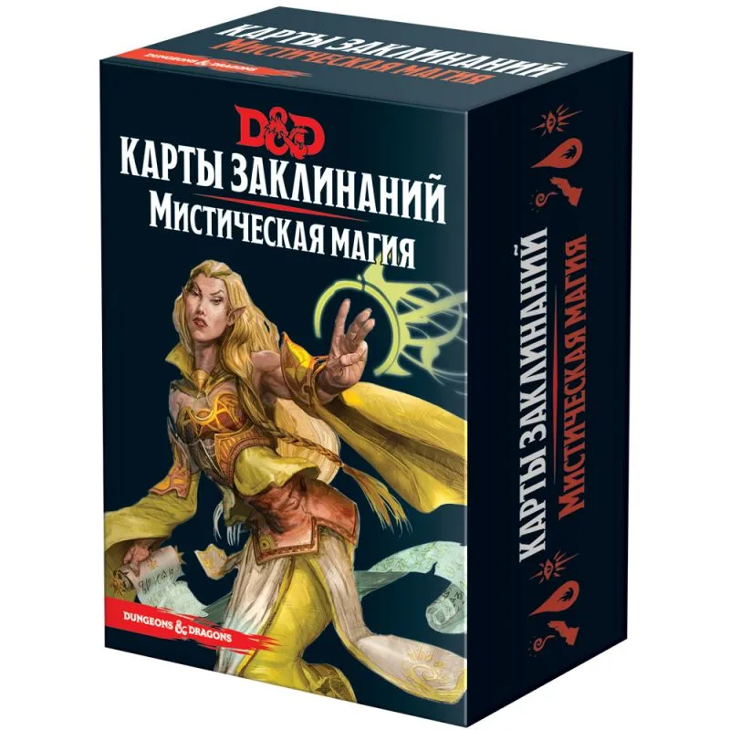настольная ролевая игра Dungeons & Dragons. Карты заклинаний. Мистическая магия