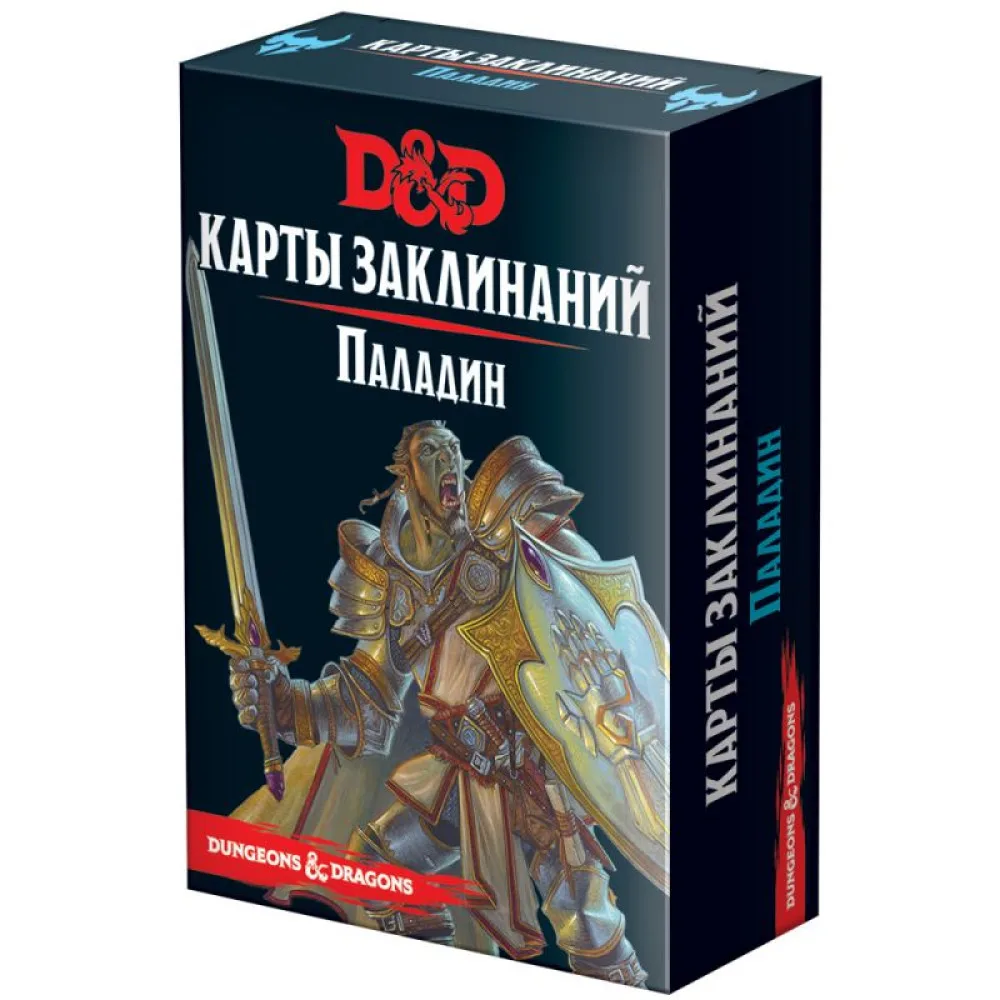настольная ролевая игра Dungeons & Dragons. Карты заклинаний: Паладин