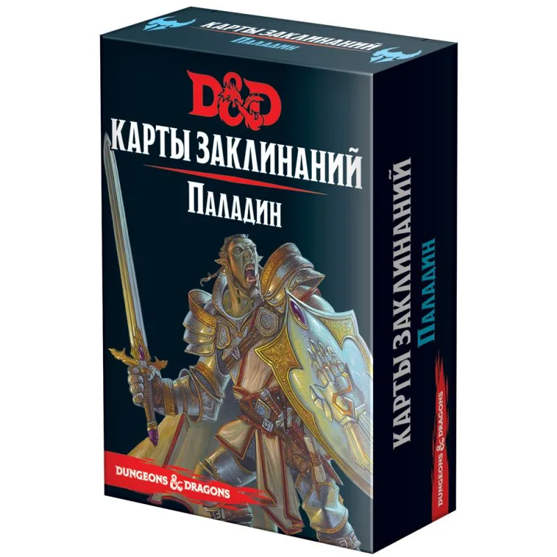 настольная ролевая игра Dungeons & Dragons. Карты заклинаний: Паладин