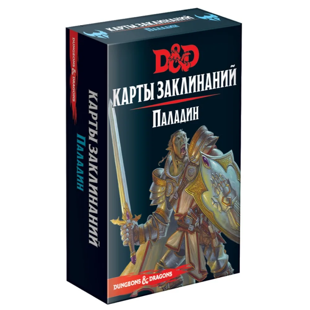 настольная ролевая игра Dungeons & Dragons. Карты заклинаний: Паладин