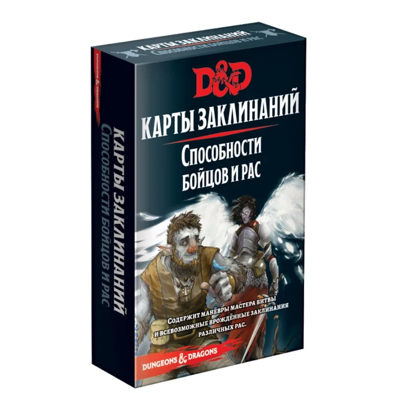 настольная ролевая игра Dungeons & Dragons. Карты заклинаний: Способности бойцов и рас