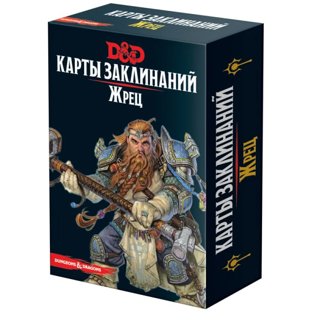 настольная ролевая игра Dungeons & Dragons. Карты заклинаний: Жрец
