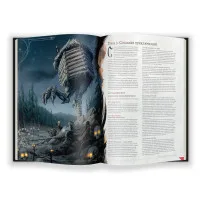настольная ролевая игра Dungeons & Dragons. Руководство мастера подземелий
