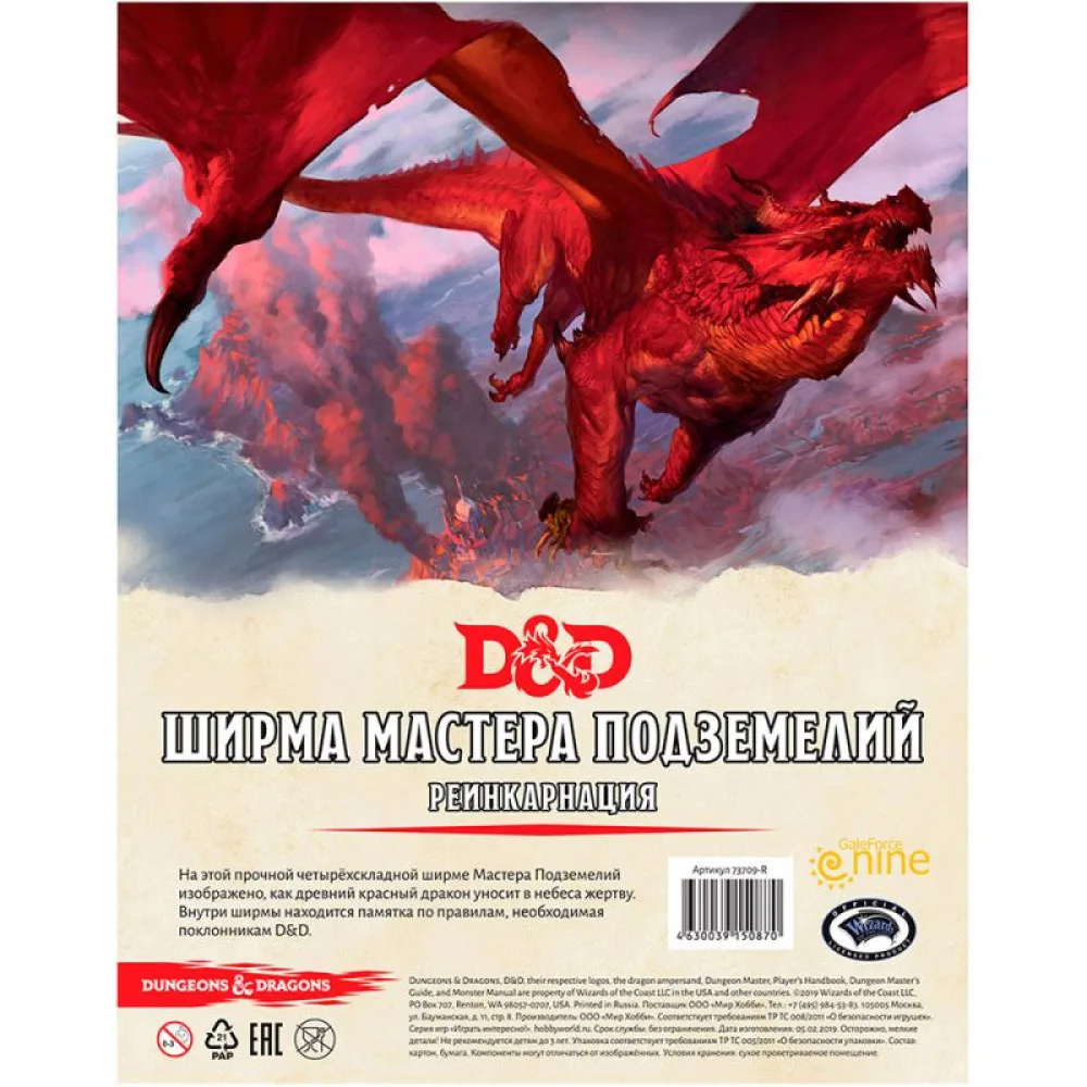 настольная ролевая игра Dungeons & Dragons. Ширма мастера подземелий. Реинкарнация