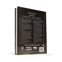 настольная ролевая игра Дюна: Приключения в Империи. Основная книга правил