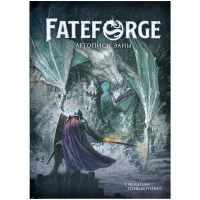 настольная ролевая игра Fateforge. Летописи Эаны. Книга 2. Гримуар
