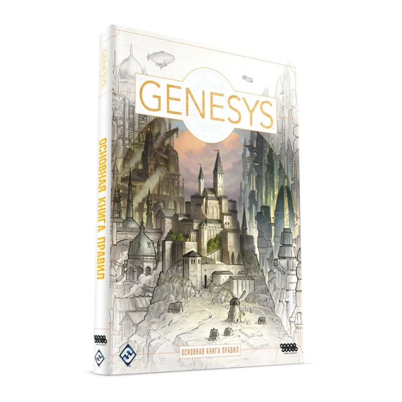 настольная ролевая игра Genesys. Основная книга правил