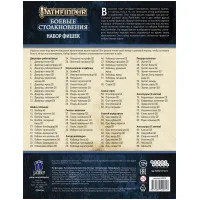 настольная ролевая игра Pathfinder. Боевые столкновения. Набор фишек