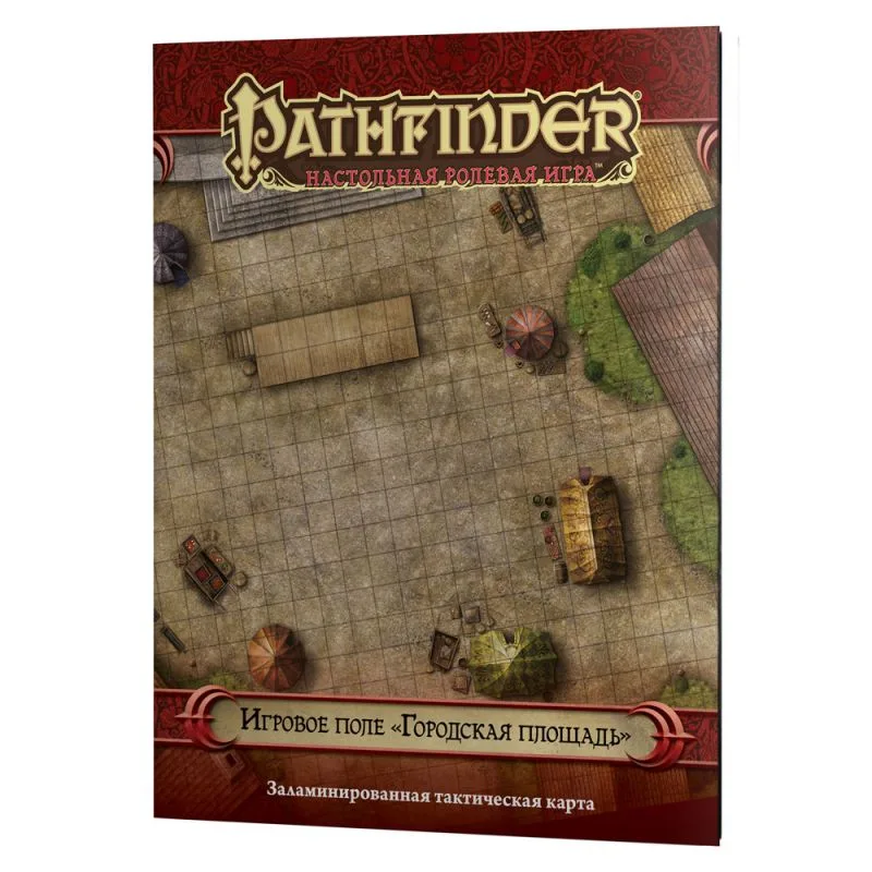 настольная ролевая игра Pathfinder. Игровое поле: Городская Площадь