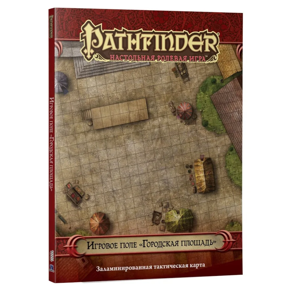 настольная ролевая игра Pathfinder. Игровое поле: Городская Площадь