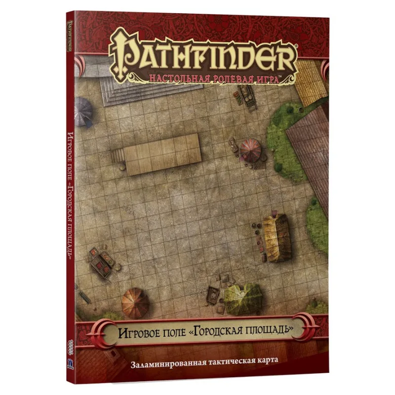 настольная ролевая игра Pathfinder. Игровое поле: Городская Площадь