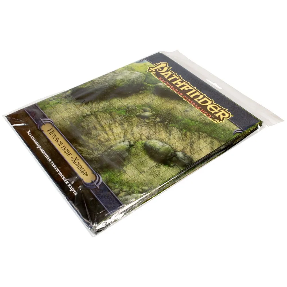 настольная ролевая игра Pathfinder. Игровое поле: Холмы
