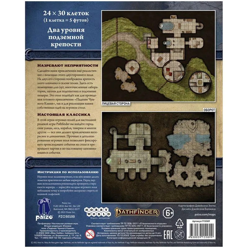 настольная ролевая игра Pathfinder. Игровое поле: Падение чумного камня
