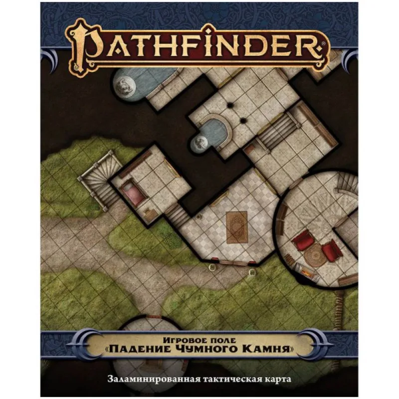 настольная ролевая игра Pathfinder. Игровое поле: Падение чумного камня