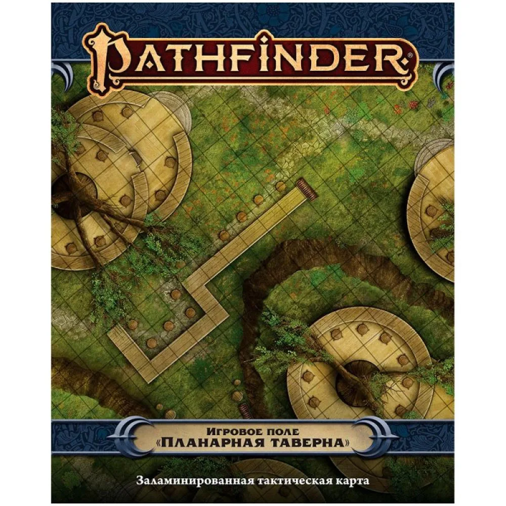 настольная ролевая игра Pathfinder. Игровое поле: Планарная Таверна