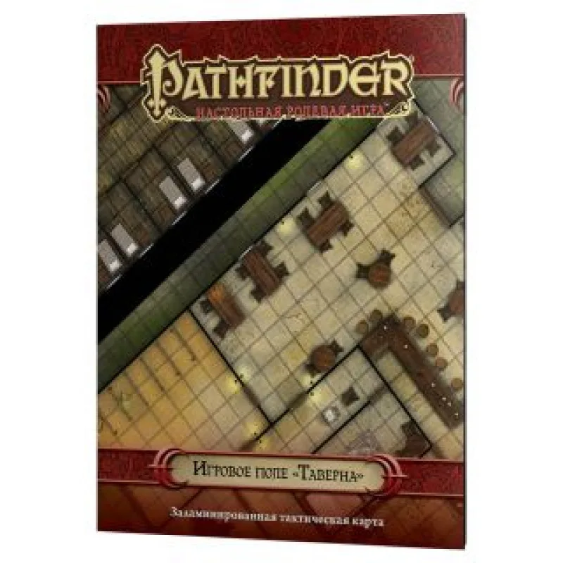 настольная ролевая игра Pathfinder. Игровое поле: Таверна