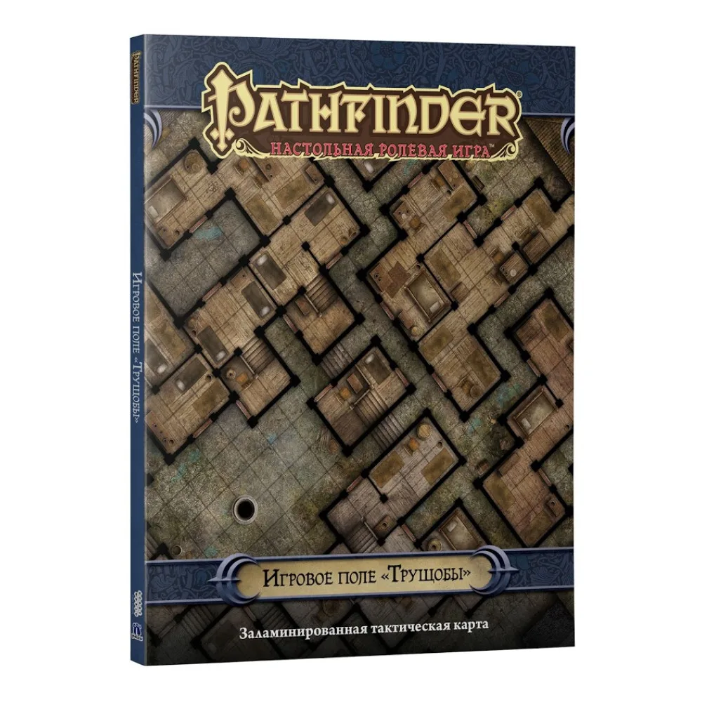 настольная ролевая игра Pathfinder. Игровое поле: Трущобы