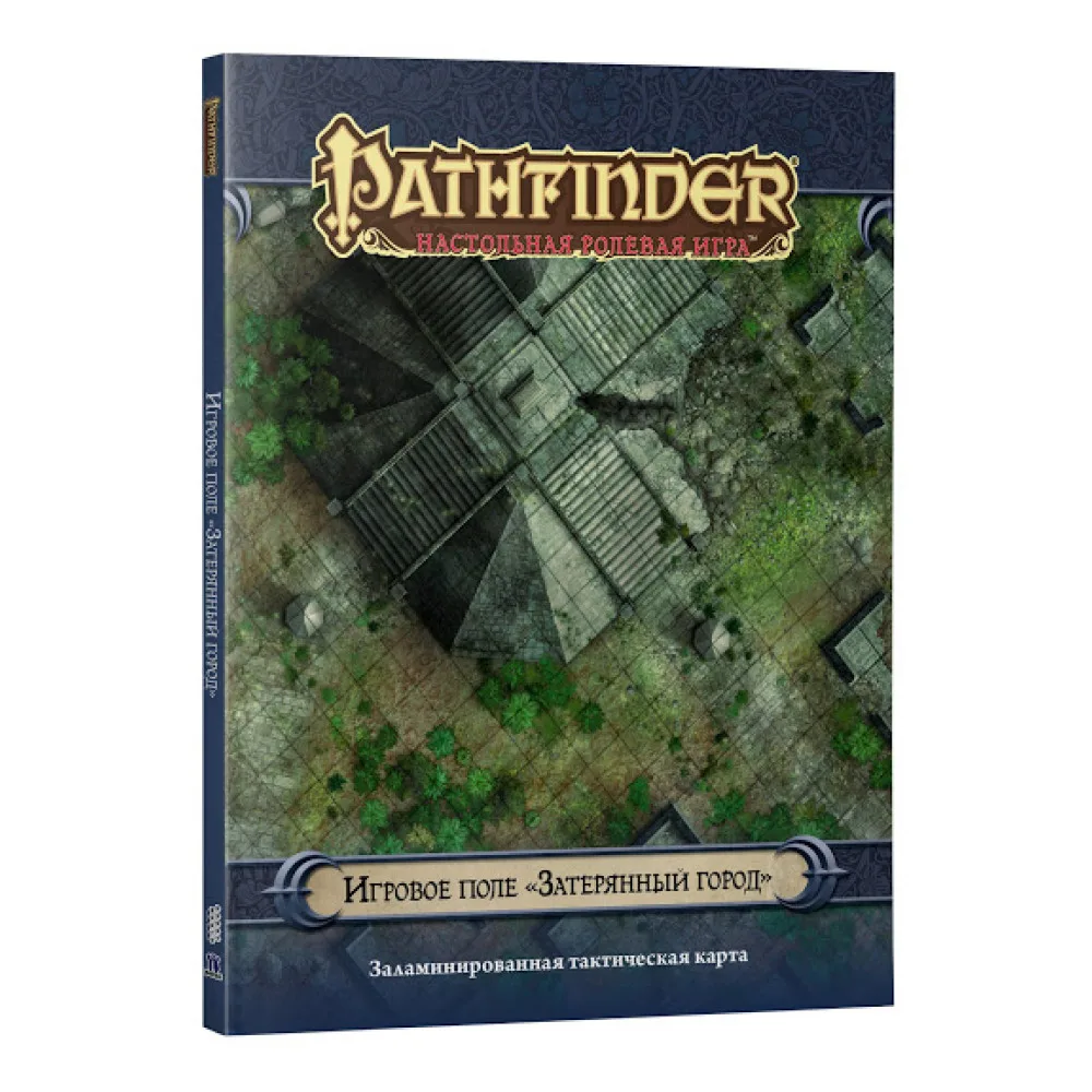 настольная ролевая игра Pathfinder. Игровое поле: Затерянный город
