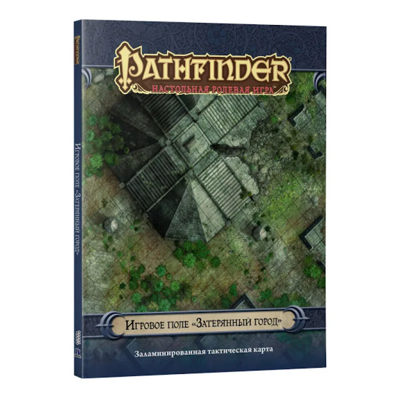 настольная ролевая игра Pathfinder. Игровое поле: Затерянный город