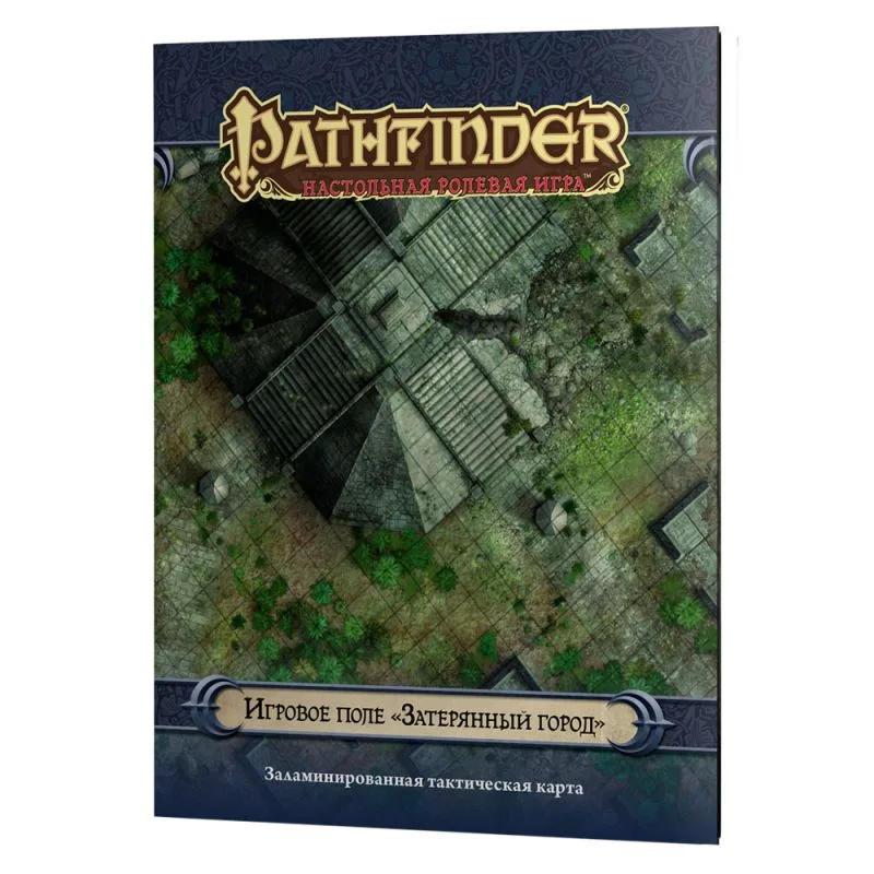 настольная ролевая игра Pathfinder. Игровое поле: Затерянный город