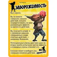 настольная ролевая игра Pathfinder: Карты состояний
