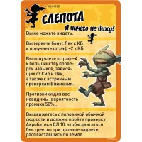 настольная ролевая игра Pathfinder: Карты состояний