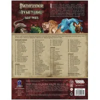 настольная ролевая игра Pathfinder. Призыв чудовищ. Набор фишек