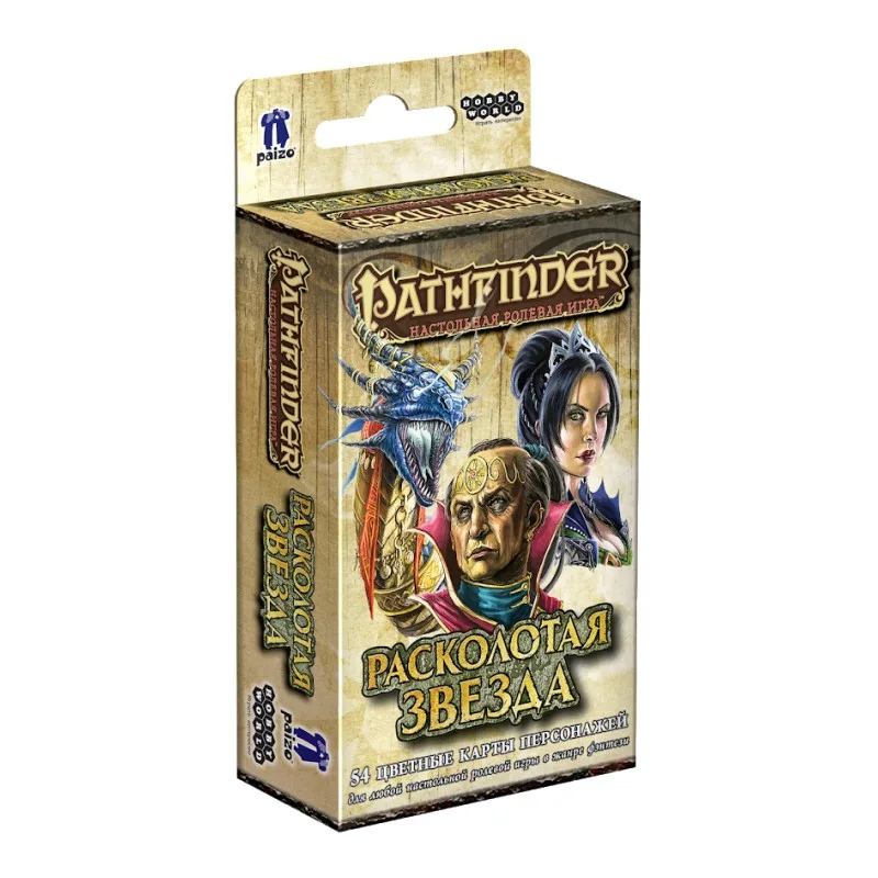 настольная ролевая игра Pathfinder. Расколотая звезда. Карты персонажей
