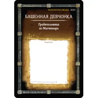 настольная ролевая игра Pathfinder. Расколотая звезда. Карты персонажей