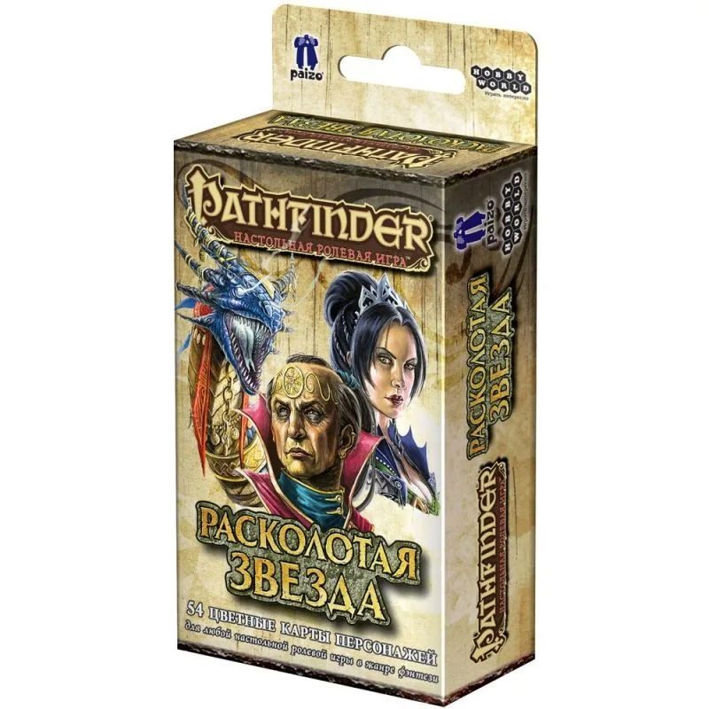 настольная ролевая игра Pathfinder. Расколотая звезда. Карты персонажей