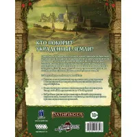 настольная ролевая игра Pathfinder. Серия приключений: Kingmaker