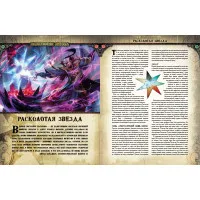 настольная ролевая игра Pathfinder. Серия приключений Расколотая звезда. Выпуск № 1: Осколки Греха