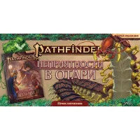 настольная ролевая игра Pathfinder. Сценарий: Неприятности в Отари
