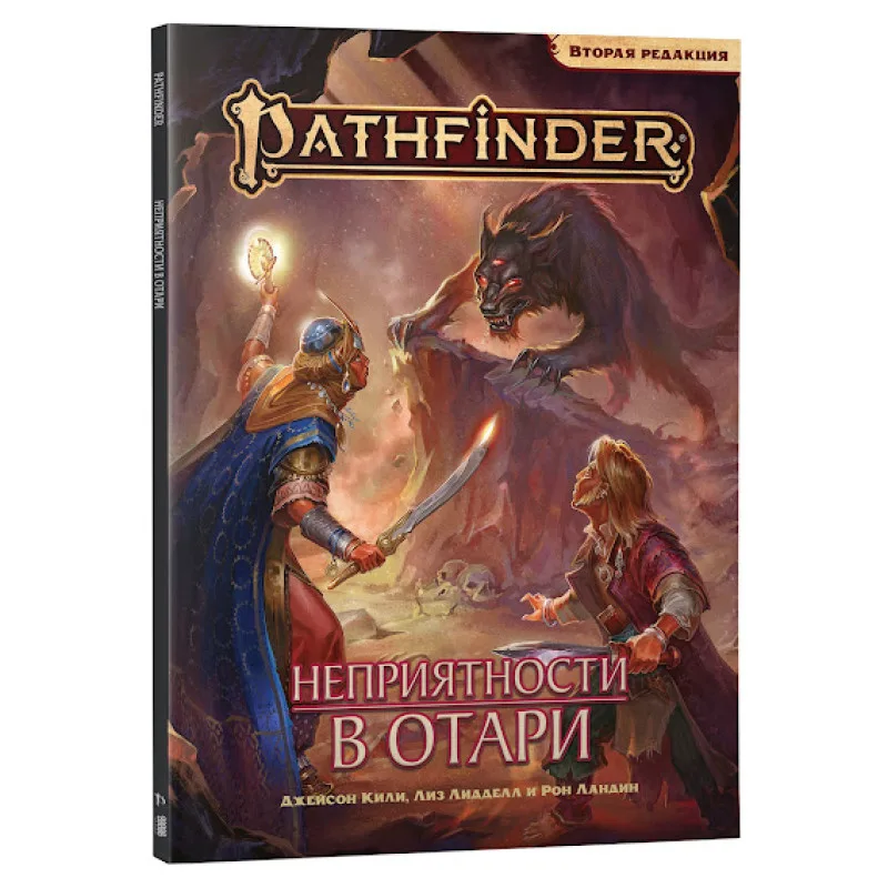 настольная ролевая игра Pathfinder. Сценарий: Неприятности в Отари