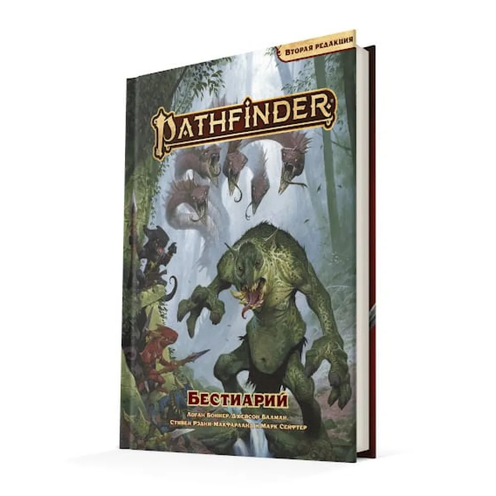 настольная ролевая игра Pathfinder. Вторая редакция. Бестиарий