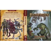 настольная ролевая игра Pathfinder. Вторая редакция. Бестиарий